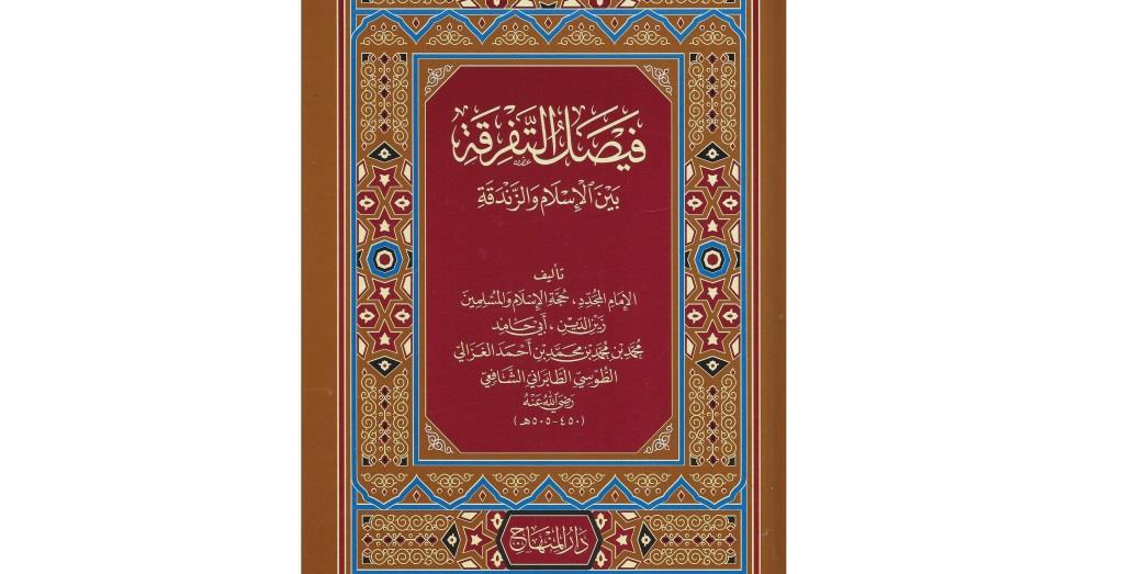 Bantahan Imam Al-Ghazali atas Kemunculan Klaim Kafir